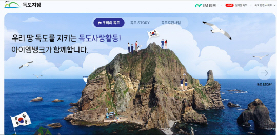 [iM뱅크 제공]